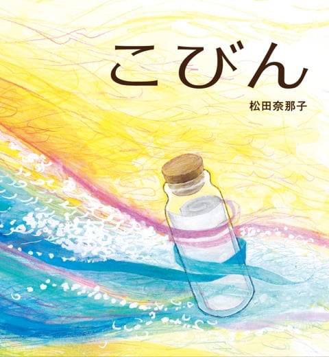 こびん (らいおんbooks)