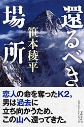 還るべき場所