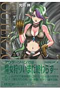 アウターゾーン 5 (集英社文庫コミック版)の詳細を見る