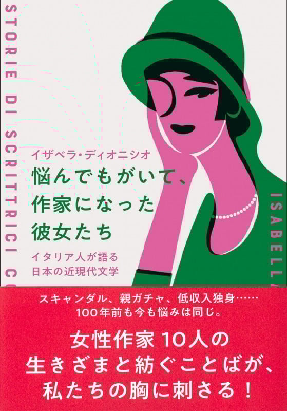 悩んでもがいて、作家になった彼女たち イタリア人が語る日本の近現代文学