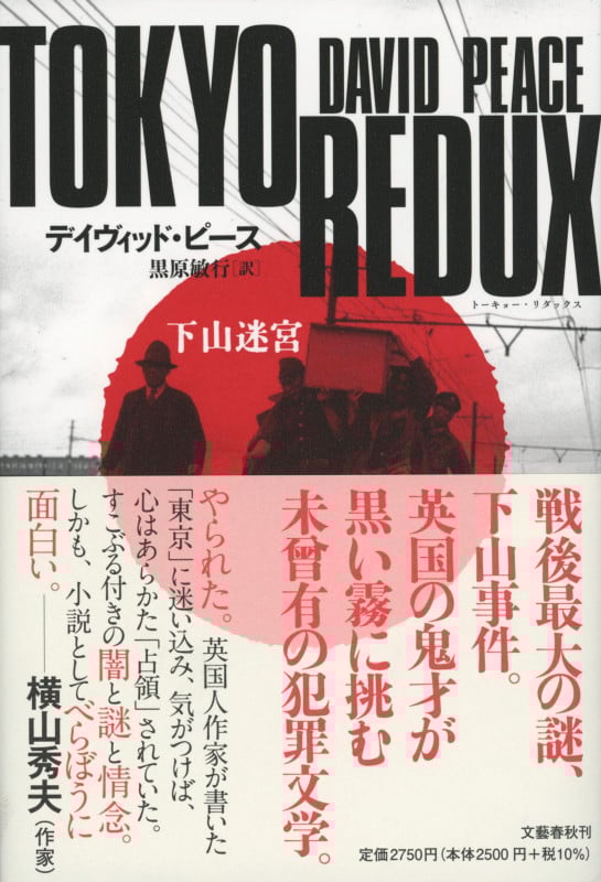 TOKYO REDUX 下山迷宮