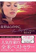 真実は心の中に (ハーレクイン文庫)