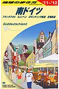 南ドイツ (2011~2012年版) (地球の歩き方 A15)の詳細を見る