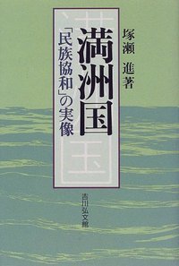 満洲国