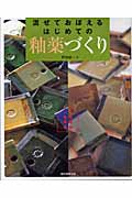 混ぜておぼえるはじめての釉薬づくり (自宅陶房計画)の詳細を見る