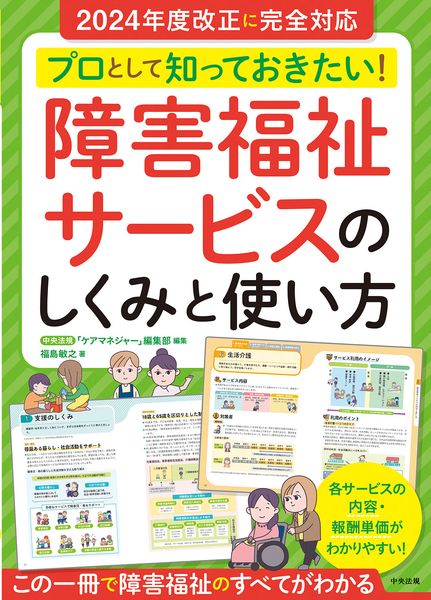 プロとして知っておきたい! 障害福祉サービスのしくみと使い方 | 福島