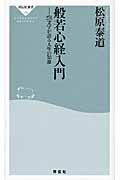 松原泰道 おすすめランキング (207作品) - ブクログ