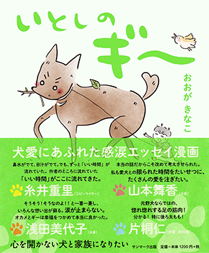 いとしのギー コミックエッセイ