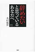 辞めたいと思っているあなたへ