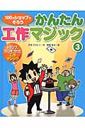 トランプ、コインをつかった工作マジック (100円ショップでそろう かんたん工作マジック)