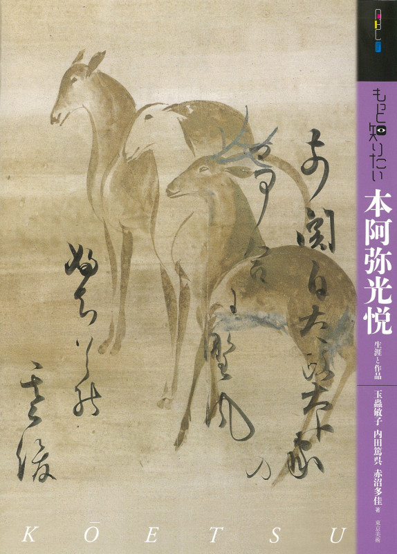 酒井抱一筆 夏秋草図屏風 追憶の銀色 | 玉虫敏子のあらすじ