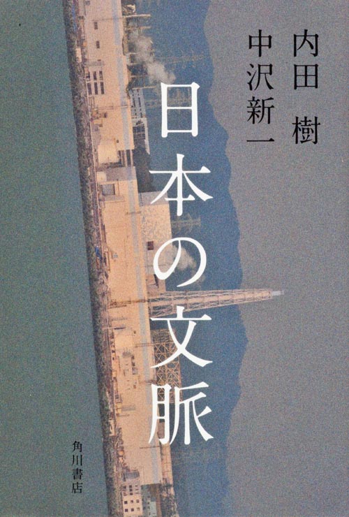 日本の文脈  