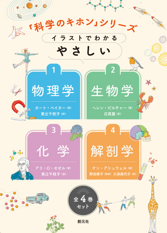 「科学のキホン」シリーズ 全4巻セット (「科学のキホン」シリーズ)