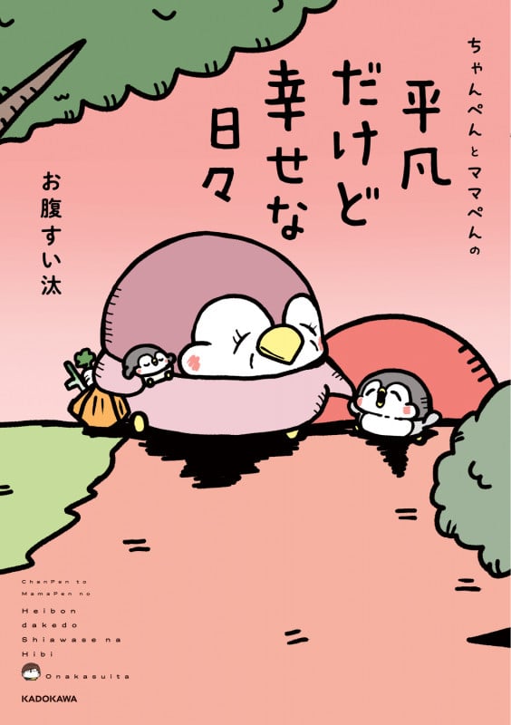 ちゃんぺんとママぺんの平凡だけど幸せな日々の詳細を見る