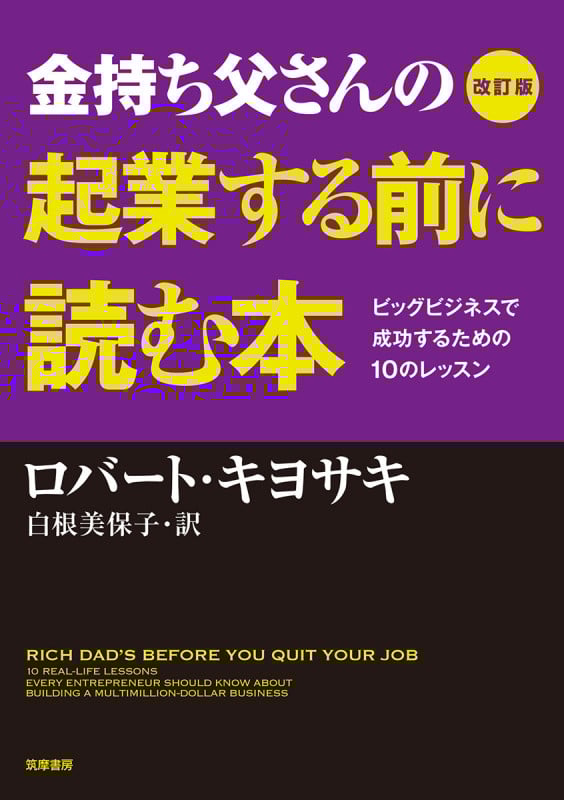金持ち父さんのビジネススクール THE BUSINESS SCHOOL