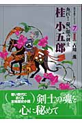 桂小五郎 奔れ!憂い顔の剣士 (時代を動かした人々(維新篇) 7)の詳細を見る