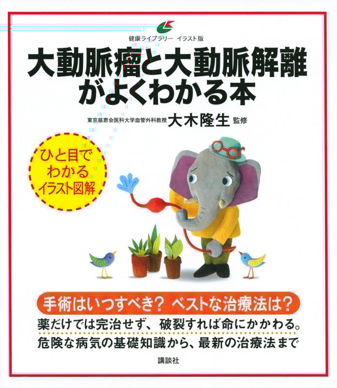 腹部大動脈瘤ステントグラフト内挿術の実際   /医学書院/大木隆生（単行本） 腹部大動脈瘤ステントグラフト内挿術の実際 | 大木隆生の