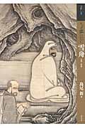 もっと知りたい雪舟 生涯と作品 (アート・ビギナーズ・コレクション)