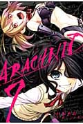 アラクニド 7 (ガンガンコミックスJOKER)