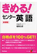 きめる!センター 英語 新課程