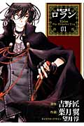 忘却の覇王ロラン 1 (ガンガンコミックスONLINE)