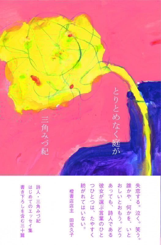 とりとめなく庭が