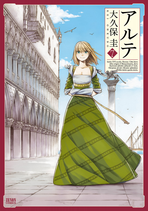 アルテ ⑦ (ゼノンコミックス)