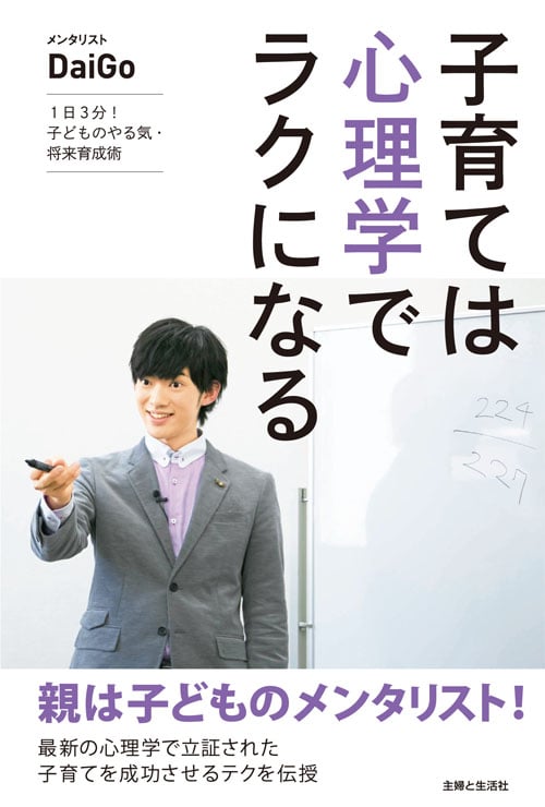 子育ては心理学でラクになる