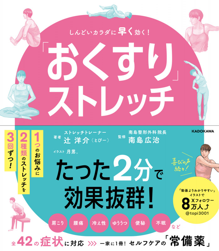 「おくすり」ストレッチ しんどいカラダに早く効く!の詳細を見る