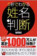 5秒でわかる姓名判断