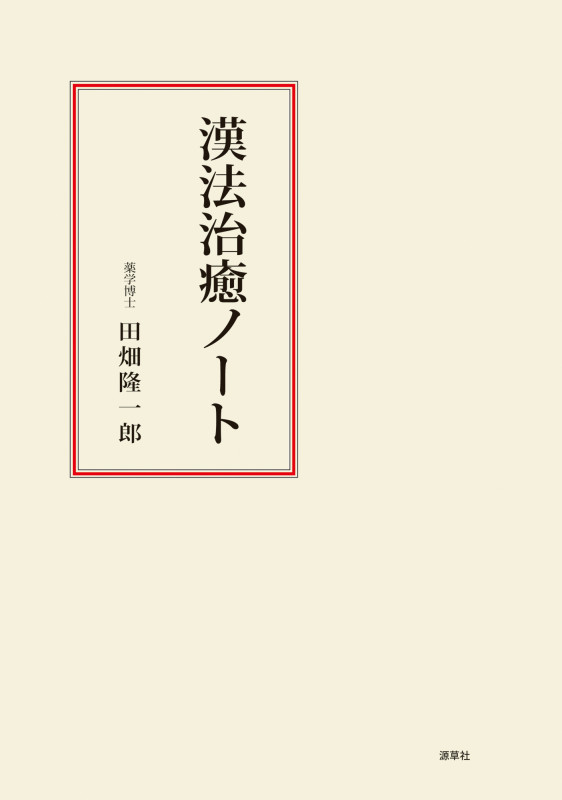 田畑隆一郎 おすすめランキング (19作品) - ブクログ