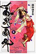 乱飛乱外 (4) (シリウスKC)