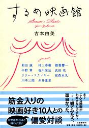 するめ映画館