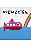のぞいてごらん