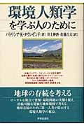 贈与論再考 人間はなぜ他者に与えるのか | 岸上伸啓のあらすじ・感想