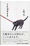 くらしのきもち (集英社文庫)