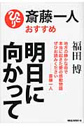 明日に向かって