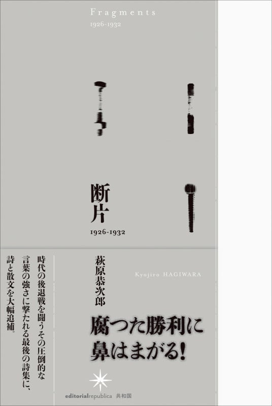断片 1926-1932