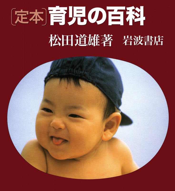 定本 育児の百科の詳細を見る