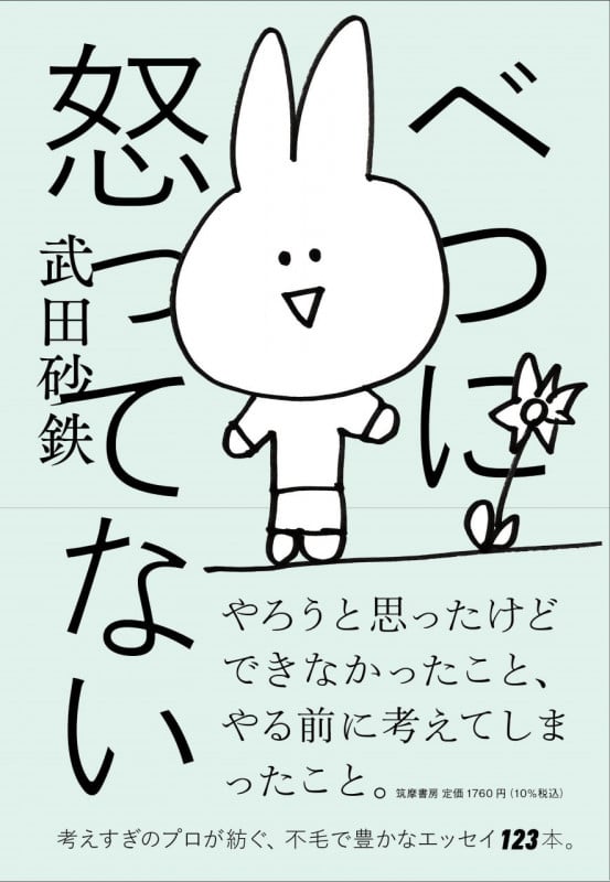 べつに怒ってない