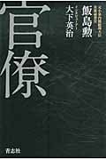 官僚