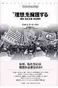 “理想”を擁護する 戦争・民主主義・政治闘争