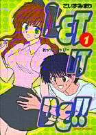 LET IT BE!! (1) (サンデーGXC)