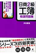 日商2級工簿 精選問題集