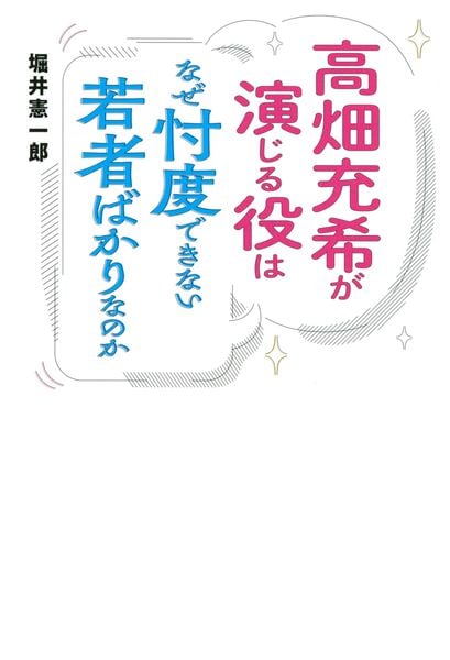 高畑充希が演じる役はなぜ忖度できない若者ばかりなのかの詳細を見る