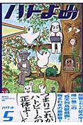 ハトのおよめさん (5) (アフタヌーンKCDX)