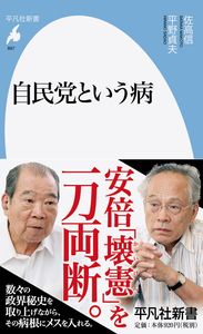 自民党という病 (897)