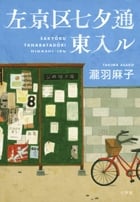 左京区七夕通東入ル