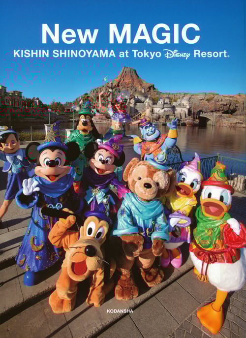 篠山紀信 at 東京ディズニーリゾート New MAGIC