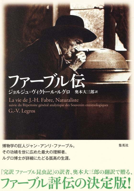 ファーブル伝の詳細を見る
